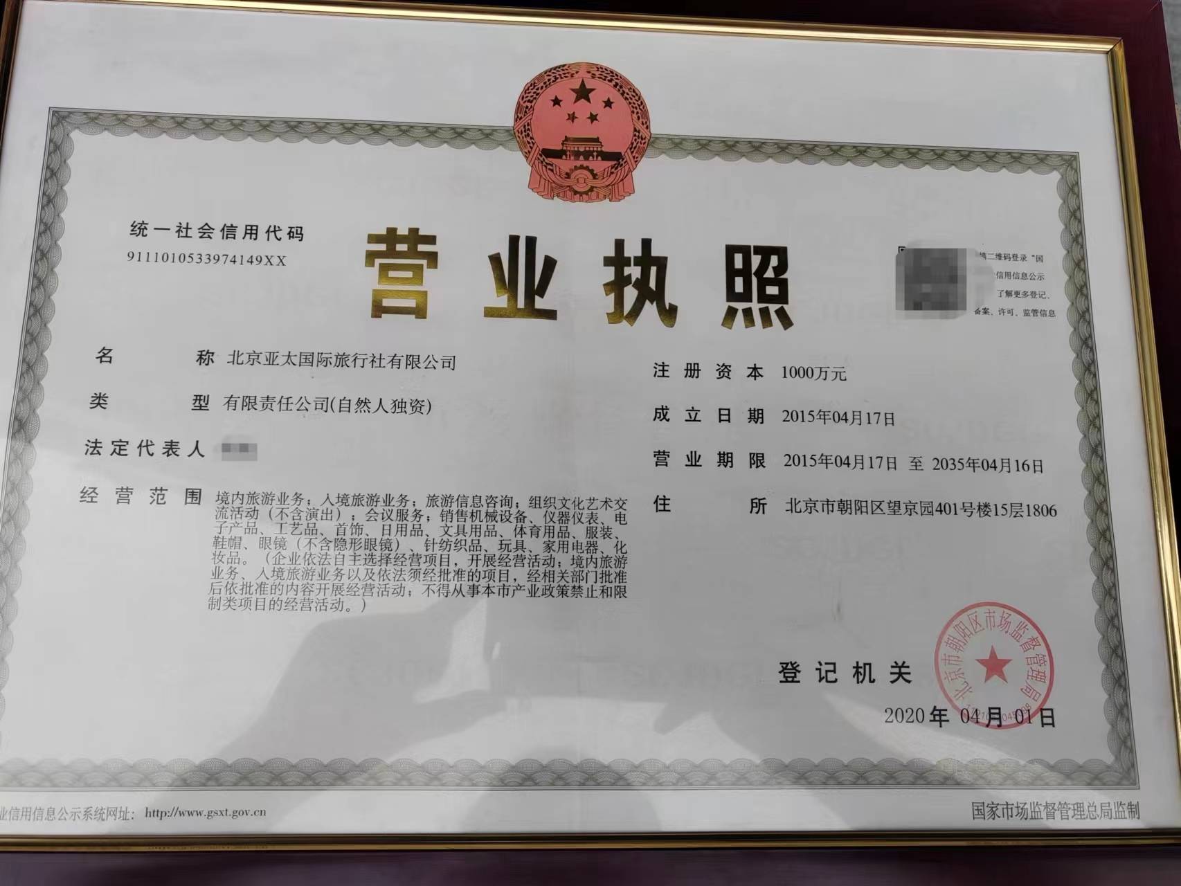 北京市朝阳区国内旅游与入境旅游业务许可指南